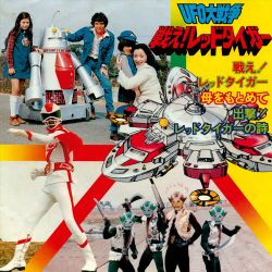 UFO Daisensou: Tatakae! Red Tiger | SCS-415 - VGMdb