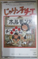 Jarinko Chie Original Soundtrack | 25KH-978 - VGMdb