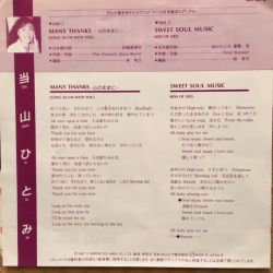 当山ひとみ MANY THANKS SWEET SOUL MUSIC アニメ 当山ひとみ | 日本
