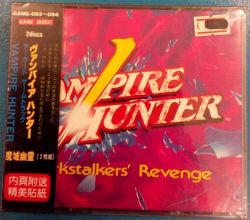 「ヴァンパイア・ハンター」アーケード・ゲームトラック Amazon.co.jp: ヴァンパイア/アーケード ゲームトラック