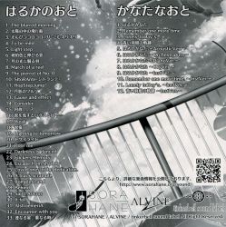 Haruka Kanata Original Sound Track Haruka no Oto / Kanata na