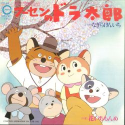 Fuusen no Doratarou | CX-63 - VGMdb