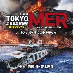 TOKYO MER: Hashiru Kinkyuu Kyuumeishitsu -Nankai Mission