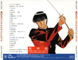 Onikirimaru ORIGINAL SOUND TRACK | MRCA-20047 - VGMdb