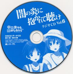 Radio CD Chu-2 byo demo KOI ga shitai! ~Yami no Honoo ni