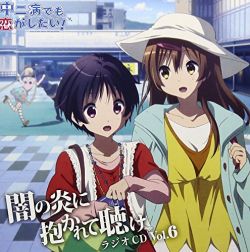 Radio CD Chu-2 byo demo KOI ga shitai! ~Yami no Honoo ni