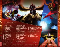 ガイキング　全曲集 TVアニメーション ガイキング オリジナルサウンドトラック
