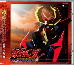 大幅値下げガイキングLegend Of Daiku Maryu Gaiking LEGEND OF DAIKU-MARYU Original Soundtrack | COCX