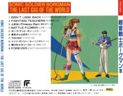 超音戦士ボーグマン 3 ザラストギグオブザワールド/アースシェイカー:CD SONIC SOLDIER BORGMAN: THE LAST GIG OF THE WORLD | TYCY-5228 - VGMdb