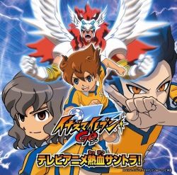 イナズマイレブン オリジナルサウンドトラック Amazon.co.jp: ゲーム「イナズマイレブン」オリジナルサウンド