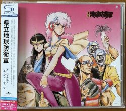 【全品送料無料】 Chikyuu Kenritsu Boueigun PROT-1380 | Soundtrack Original その他