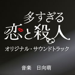 Osugiru Koi to Satsujin Original Soundtrack - VGMdb