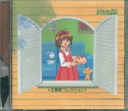 カードキャプターさくらCD ANZA グミchihiro