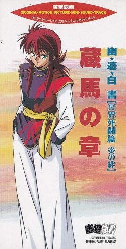 Tydy 61 Toho Eiga Yu Yu Hakusho Meikai Shitohen Honoo Vgmdb