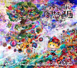 【CD】アリスシャッハと魔法の楽団 アリスシャッハと氷の世界樹 CD) アリスシャッハと魔法の楽団 アリスシャッハと氷の世界樹