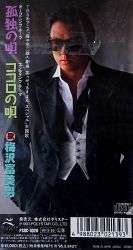 Kodoku no Uta/Kokoro no Uta / Tomio Umezawa | PSDC-4028 - VGMdb 梅沢富美男 孤独の唄ココロの唄