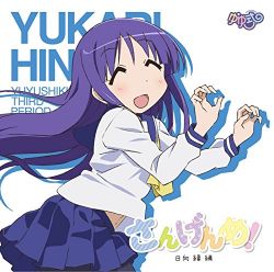 ＹＵＫＡＲＩ YUYUSHIKI THIRD PERIOD YUKARI HINATA | QWCE-00435 - VGMdb