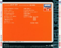 ANIMEX 1200 Special 14 New Type Saga GAIA GEAR Original Soundtrack