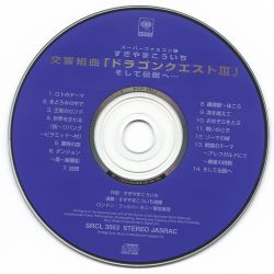 ドラゴンクエスト III シンフォニック・スイート Symphonic Suite Dragon Quest III (London Philharmonic