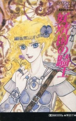 Alfheim no Kishi: Rosely Monogatari / SEIKA NAKAYAMA | X25X