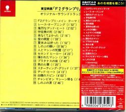 F2 Grand Prix Original Soundtrack | TOCT-11611 - VGMdb
