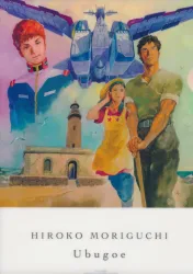 Ubugoe / Hiroko Moriguchi [Limited Edition] | KICM-93371 - VGMdb