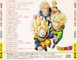 ドラゴンボールZ~危険なふたり!超戦士はねむれない」MUSIC COLLECT