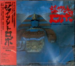 Giant Robo THE ANIMATION -The Day the Earth Stood Still