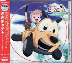 チャチャ　CHACHA 僕らの夢によろしく 8センチ 8cmシングル　アニメCD Cha-Cha – ボクらの夢によろしく | Releases | Discogs