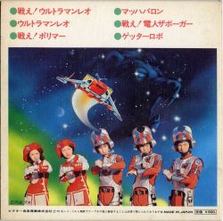 Kvc 8 Tv Ninki Shudaika Deluxe Tatakae Ultraman Leo Vgmdb