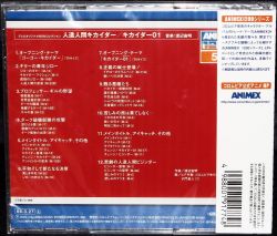 Animex 10 56 Tv Original Bgm Collection Jinzou Ningen Kikaider Kikaider 01 Cocc 756 Vgmdb