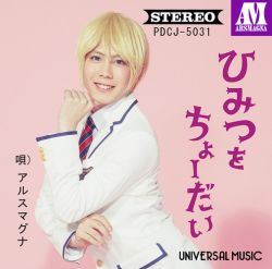 Himitsuo Chodai Ars Magna Tatsuki Sakakibara Ver Store Limited Edition Pdcj 5031 Vgmdb