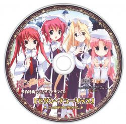 Haruka ni Aogi, Uruwashi no Preorder Bonus Special Drama CD