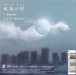Koukai no Uta / Sayuri | BVCL-1022 - VGMdb
