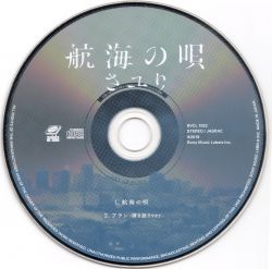 Koukai no Uta / Sayuri | BVCL-1022 - VGMdb