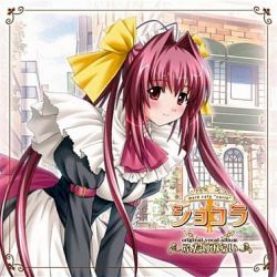 ショコラ　－ｍａｉｄ　ｃａｆｅ　ｃｕｒｉｏ－ 駿河屋 -【アダルト】<中古>ショコラ ～maid cafe curio ～Re