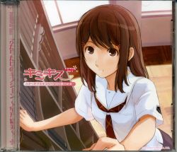 Drama Cd Kimikiss Vol 1 Futari Dake No Kiss Scene Yuumi Hoshino Sscx Vgmdb Drama Cd Kimikiss Vol 1 Futari Dake No Kiss Scene Yuumi Hoshino Sscx Vgmdb