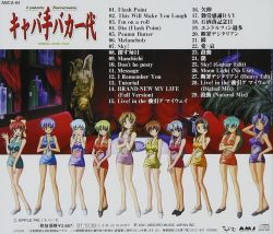 キャバ手バカ一代 オリジナル・サウンドトラック Kyabate Bakaichidai Original Sound Track | ABCA-84 - VGMdb
