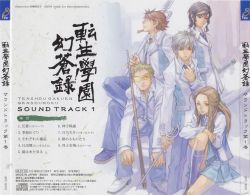 Tenshou Gakuen Gensouroku Soundtrack 1 | AFC-8001 - VGMdb