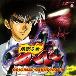 COCC-15159 | Jigoku Sensei Nube ORIGINAL SOUNDTRACK - VGMdb