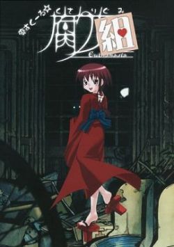 CDソフト腐り姫～euthanasia～新品未開封