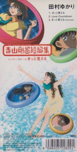 Kitto Ieru Yukari Tamura Podx 1042 Vgmdb Kitto Ieru Yukari Tamura Podx 1042 Vgmdb