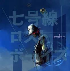 Nanagousen Lost Boys / amazarashi [Limited Edition] | AICL