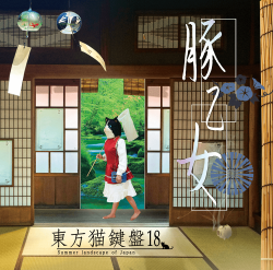 Touhou Nekokenban 18 - VGMdb