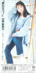 Otoko Darou! / Ayako Yamazaki | PCDA-00684 - VGMdb