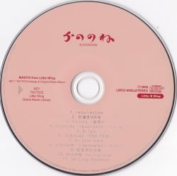 Kanon CD まとめて KANON ORIGINAL SOUNDTRACK | KSLA-0006 - VGMdb