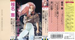 Itsuka Sora ni Todoite/Tooi Kioku / Megumi Shiina | K10H-23032 - VGMdb