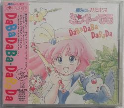 魔法のプリンセス ミンキーモモ　DaBaDaBa・DaBaDa 魔法のプリンセス ミンキーモモ DABADABA DABADA CD 小森まなみ