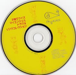 Kosodate Quiz My Angel Drama & Song Collection | AYCM-577 - VGMdb