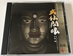 Daibutsu Kaigen Original Soundtrack | WWCC-7647 - VGMdb